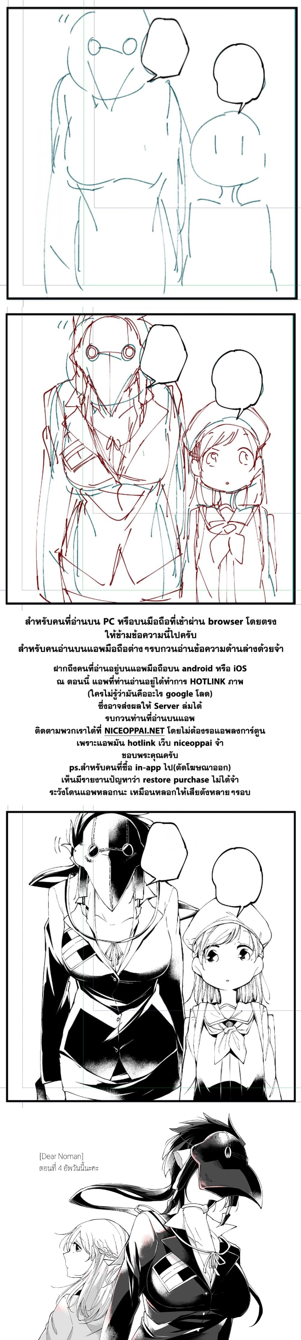 Dear NOMAN page 4