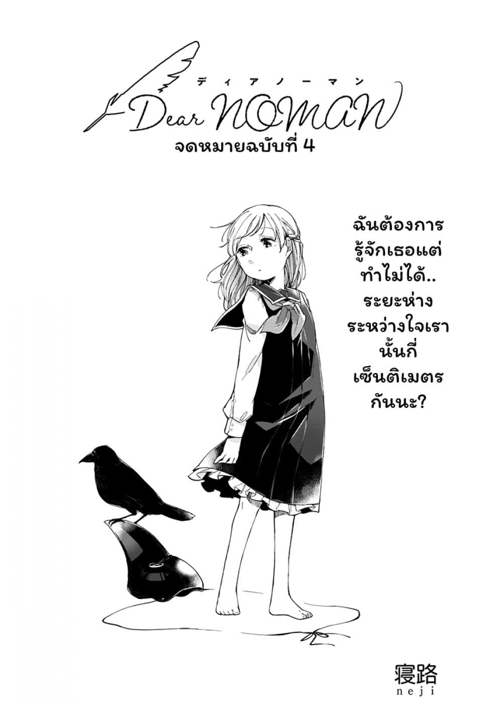 Dear NOMAN page 1