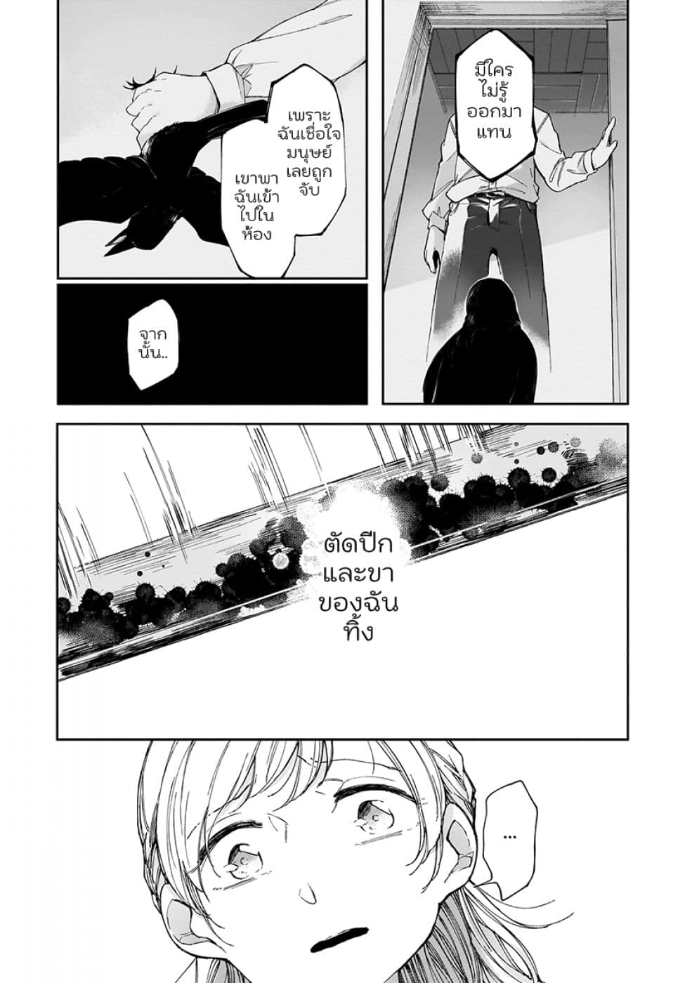 Dear NOMAN page 18