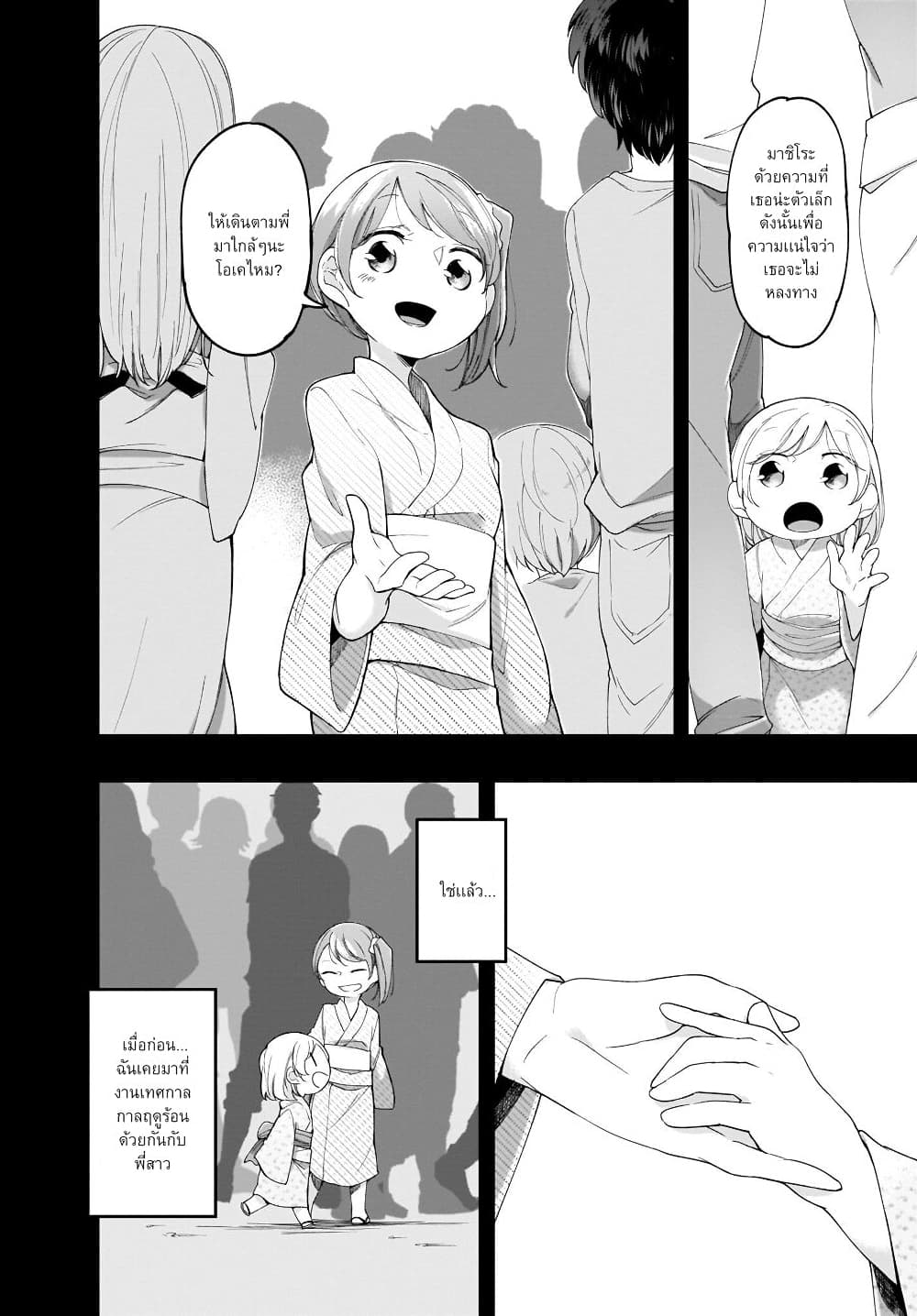 Dear NOMAN page 8