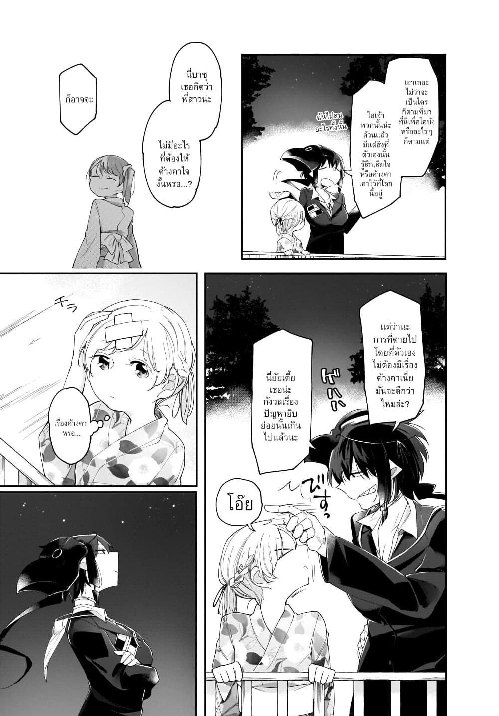 Dear NOMAN page 15