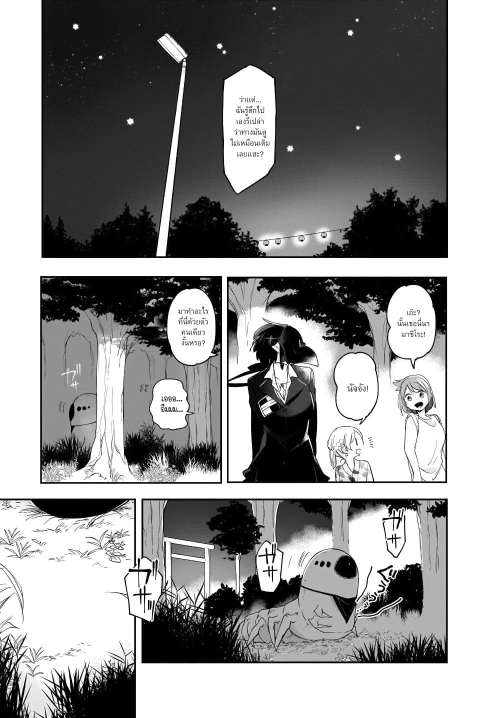 Dear NOMAN page 22
