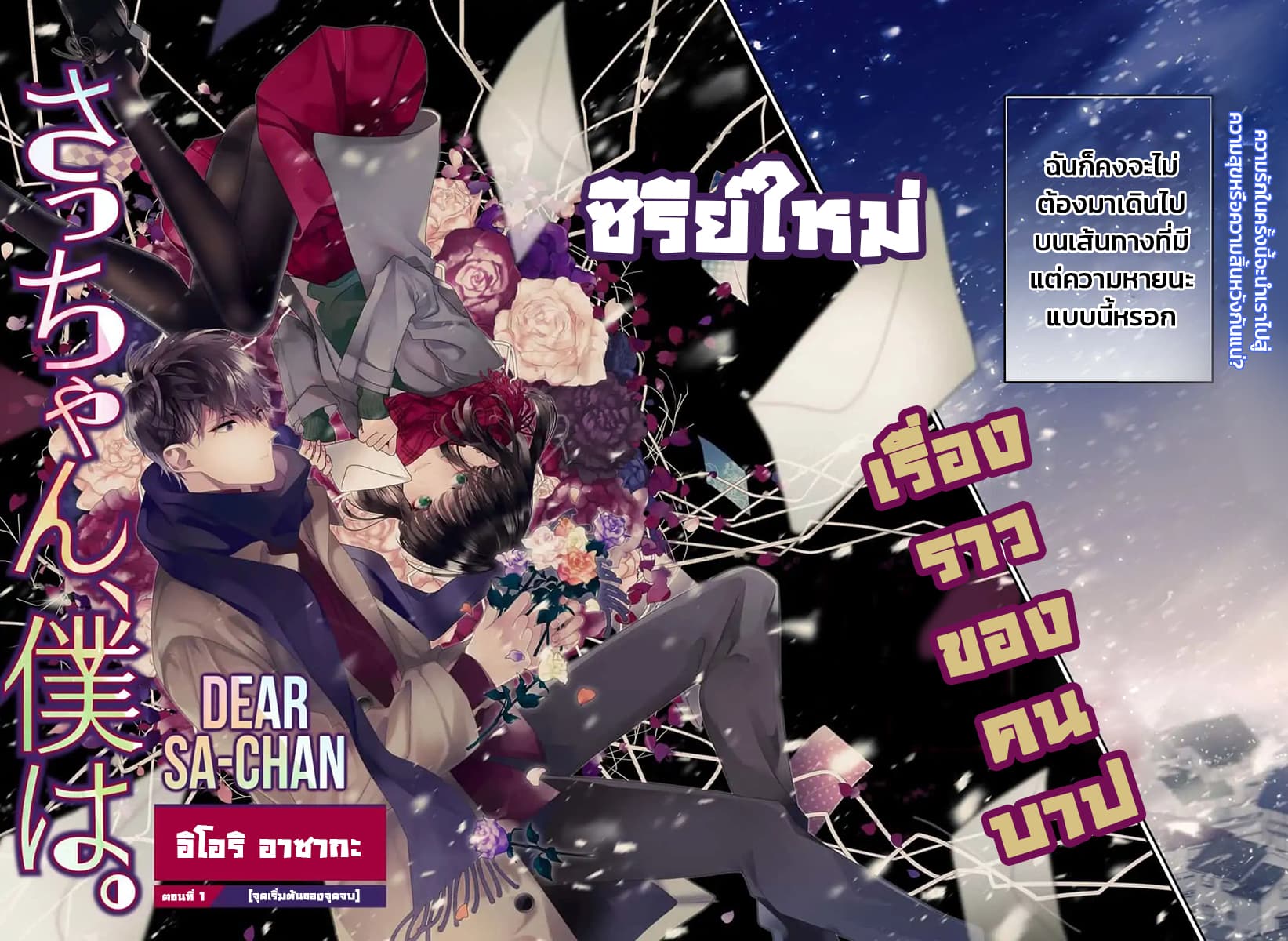 Dear Sa-chan page 4