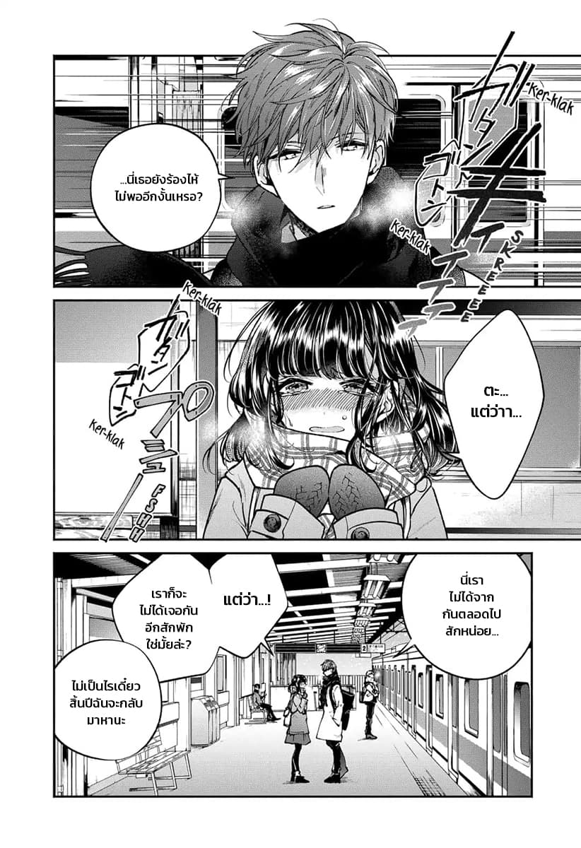Dear Sa-chan page 5