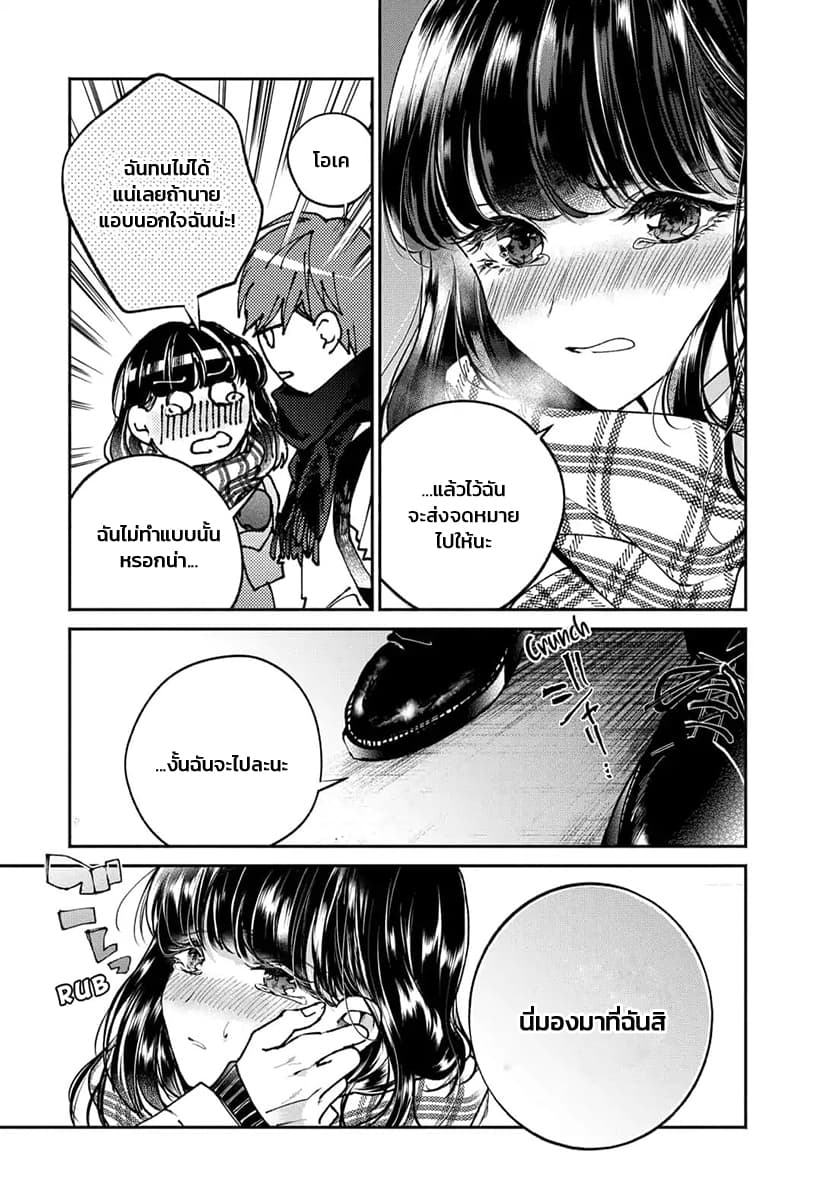 Dear Sa-chan page 6