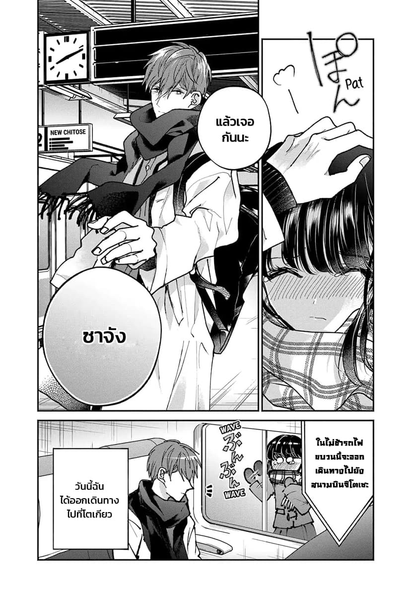 Dear Sa-chan page 7