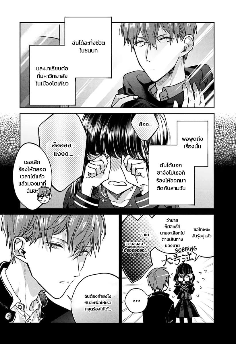 Dear Sa-chan page 8