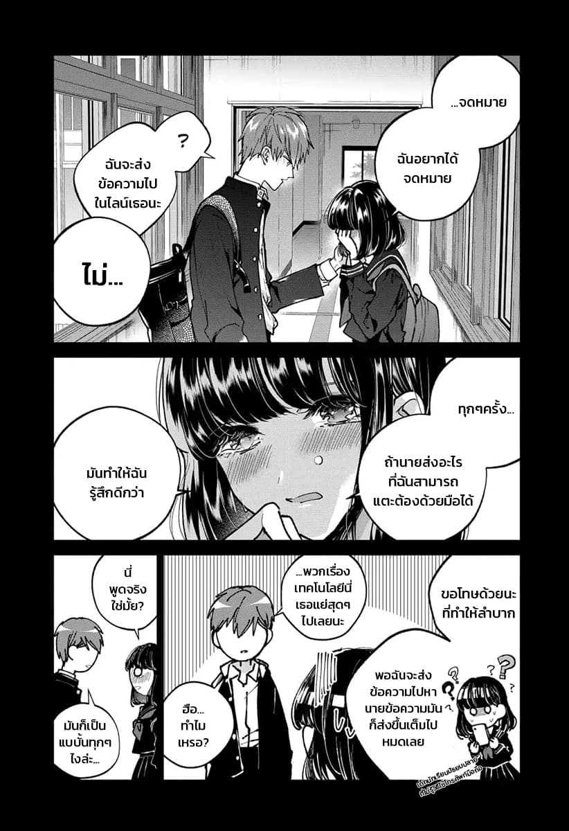 Dear Sa-chan page 9