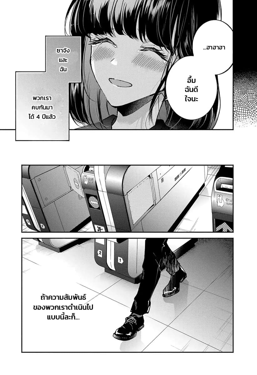 Dear Sa-chan page 10