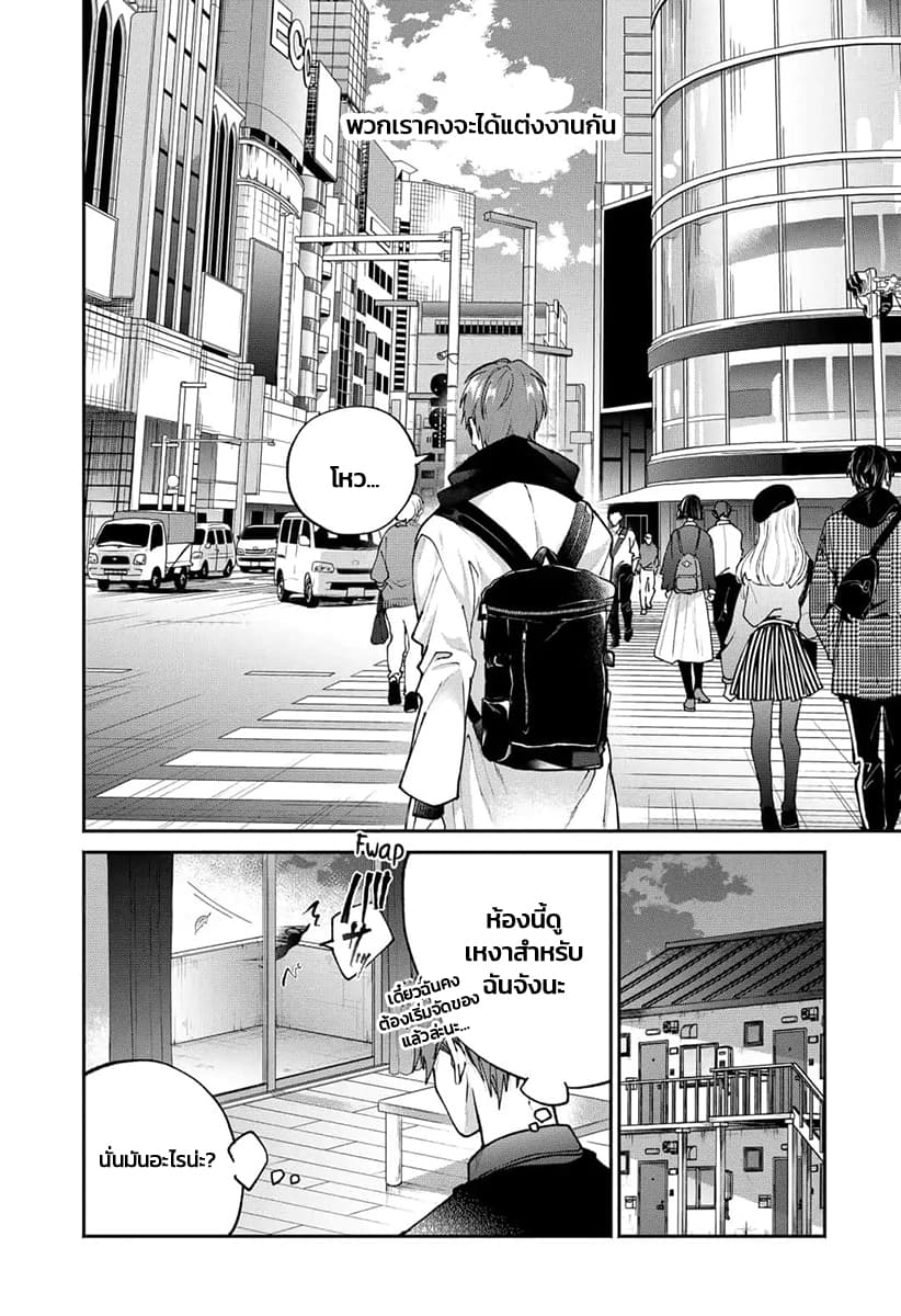 Dear Sa-chan page 11