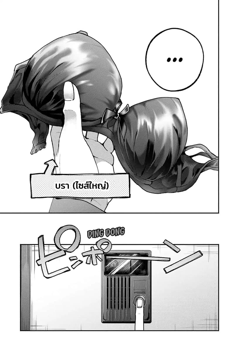 Dear Sa-chan page 12