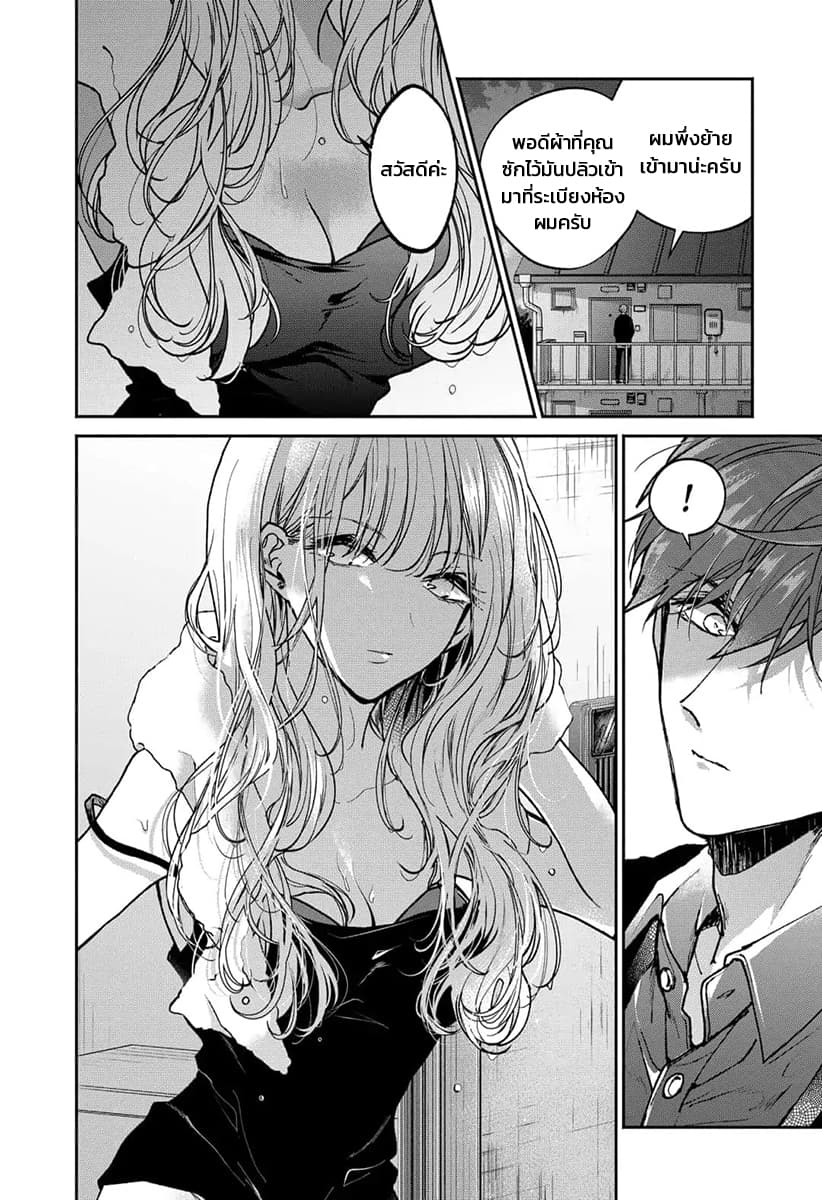 Dear Sa-chan page 13