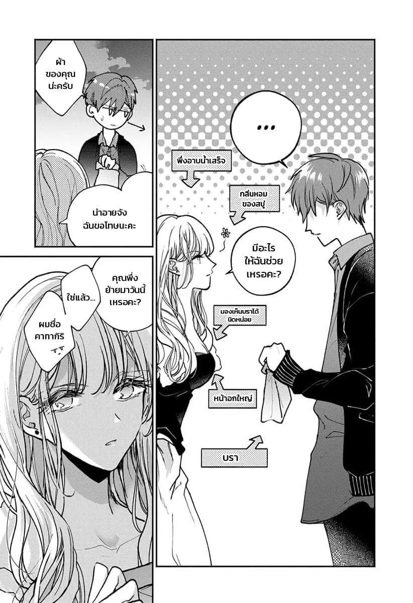 Dear Sa-chan page 14