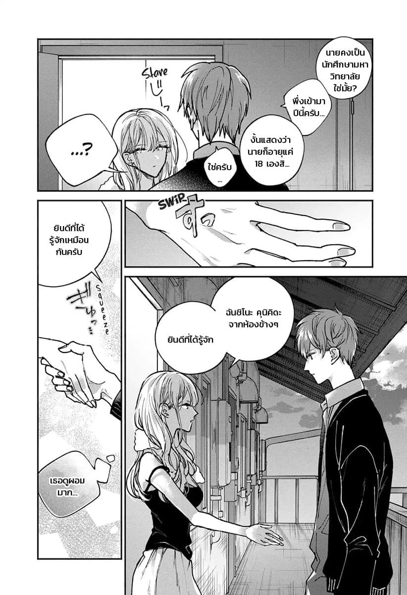 Dear Sa-chan page 15