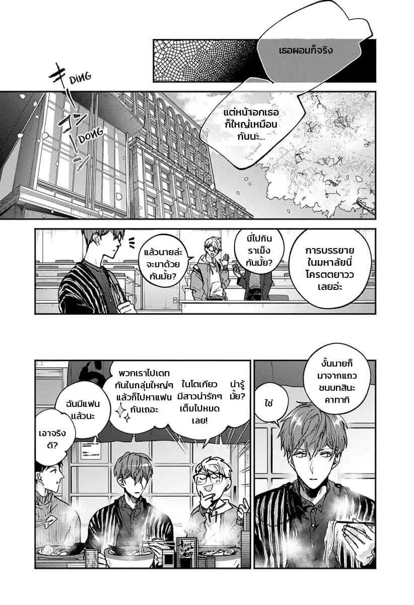 Dear Sa-chan page 16