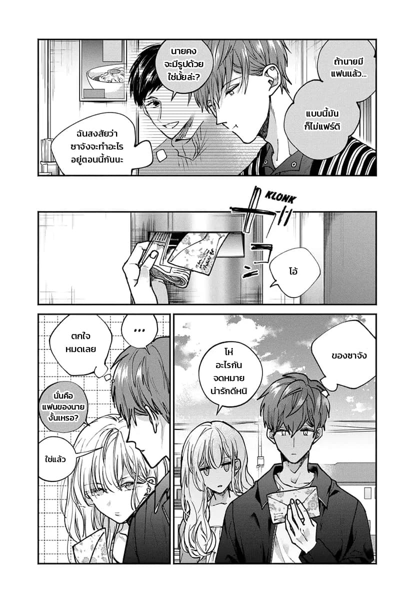 Dear Sa-chan page 17