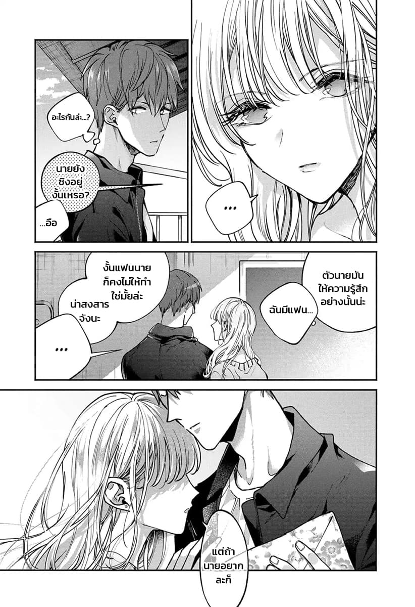 Dear Sa-chan page 18