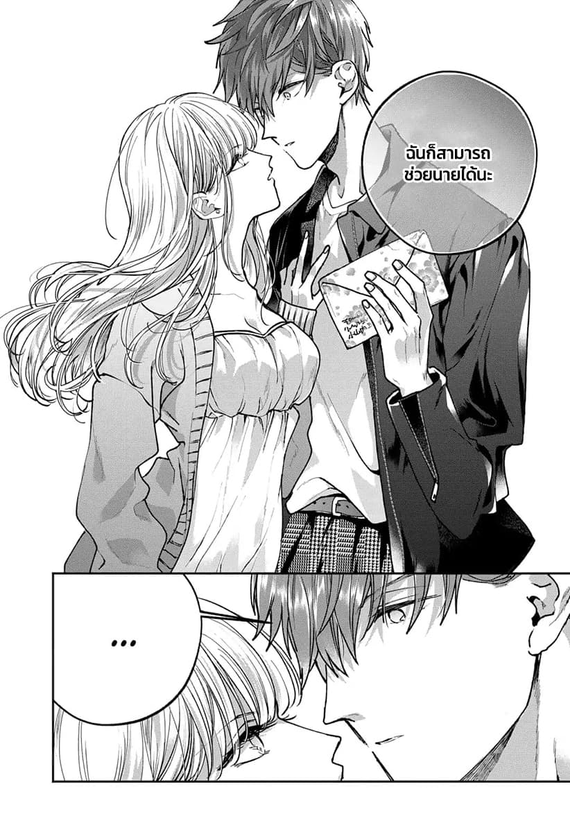Dear Sa-chan page 19