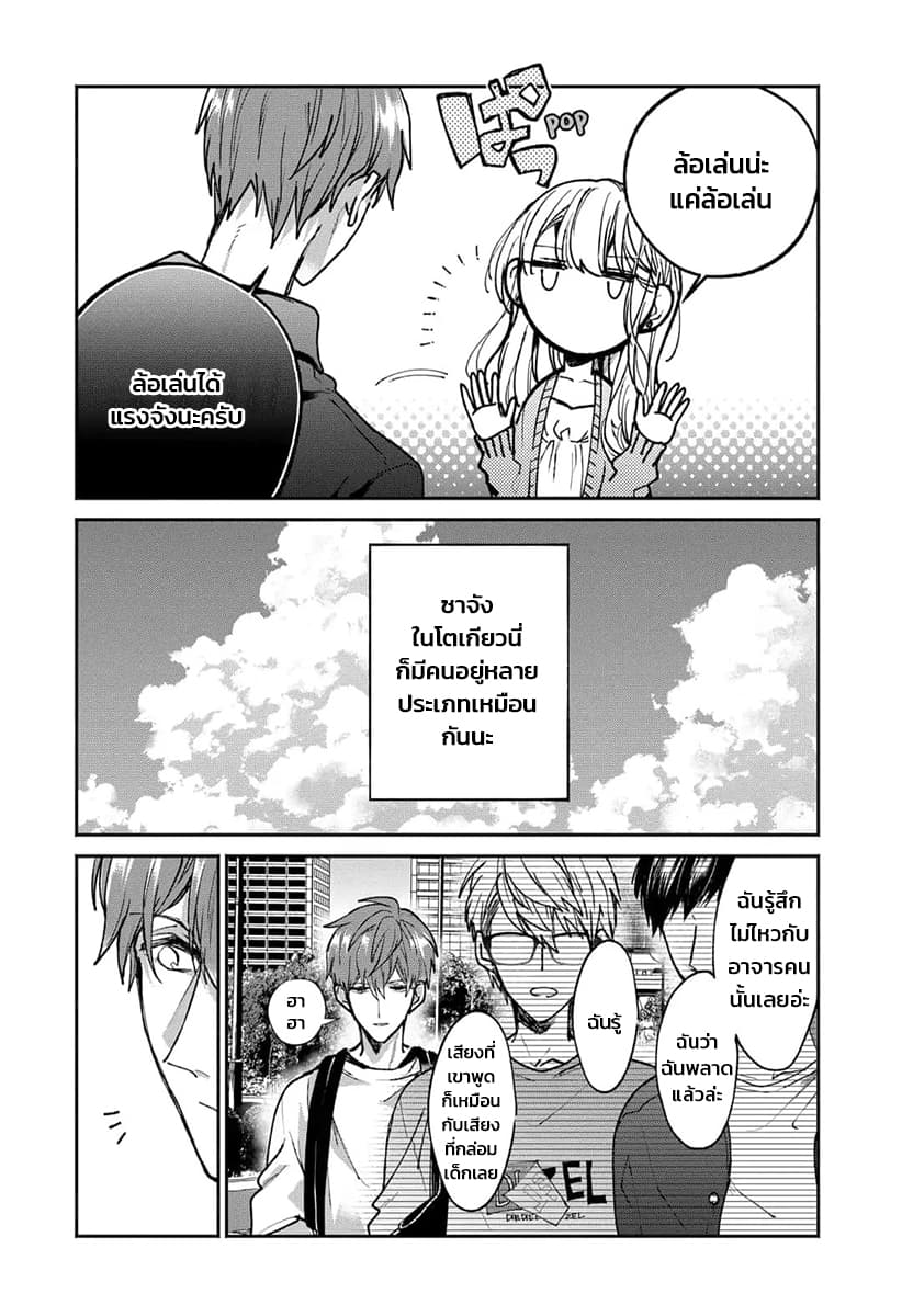 Dear Sa-chan page 20