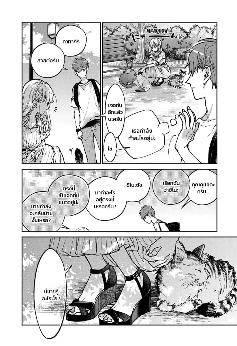 Dear Sa-chan page 21