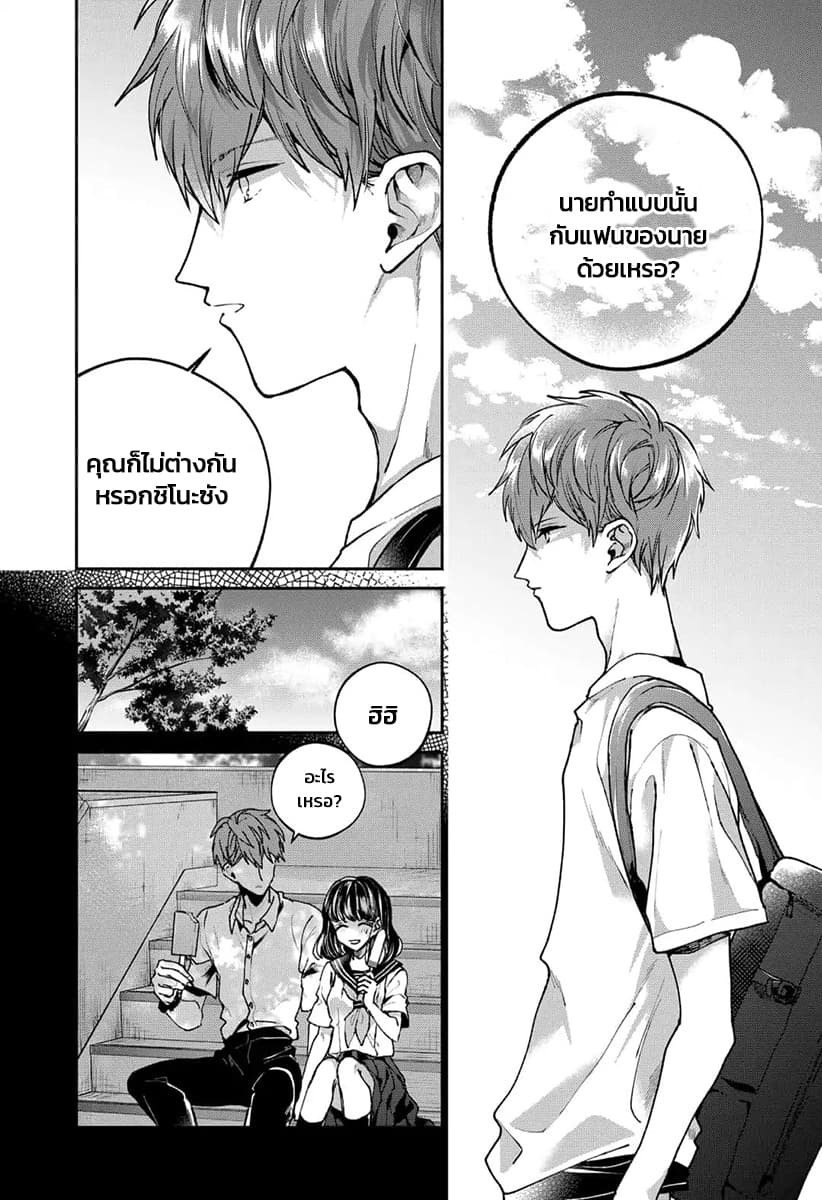 Dear Sa-chan page 23