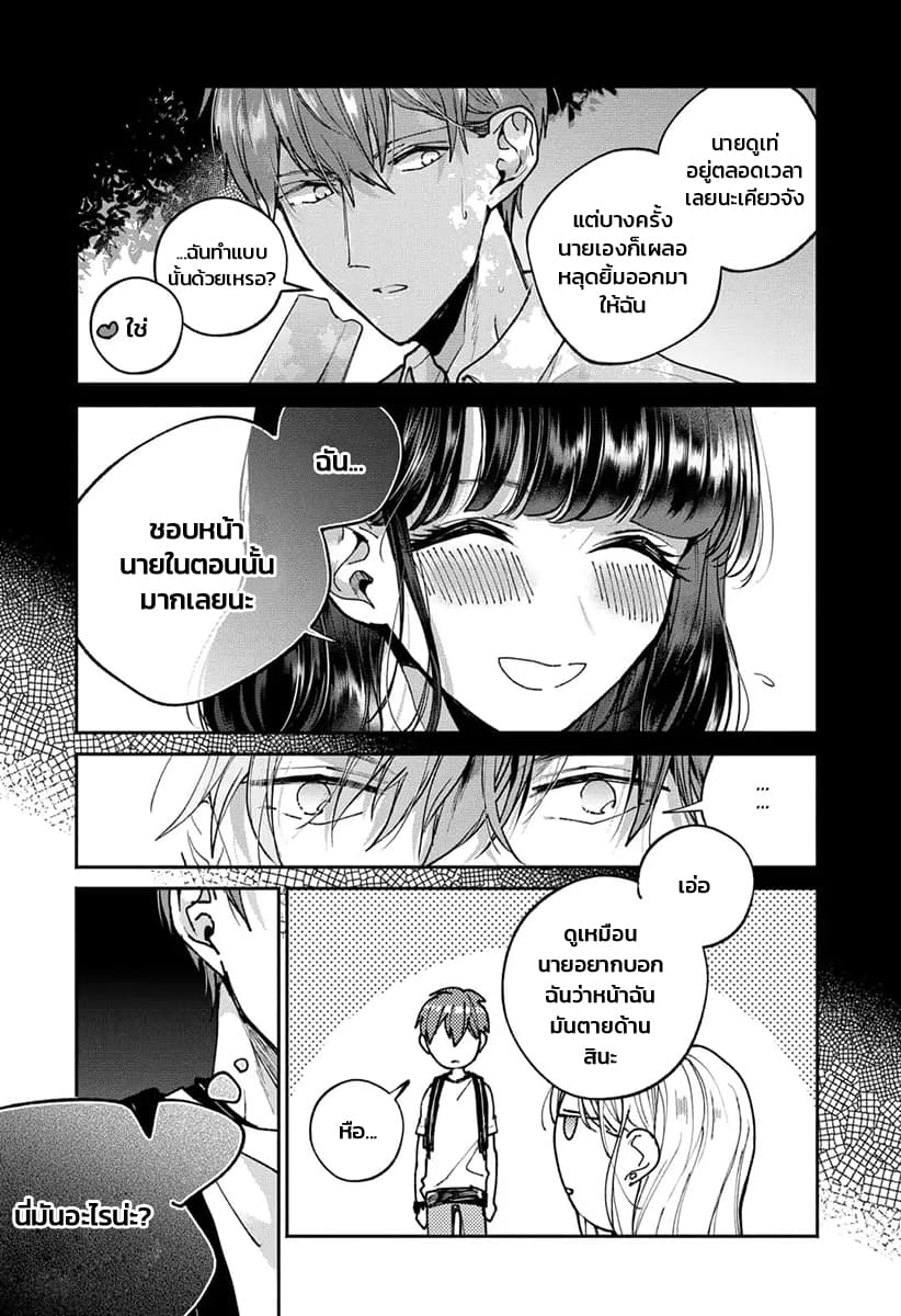 Dear Sa-chan page 24
