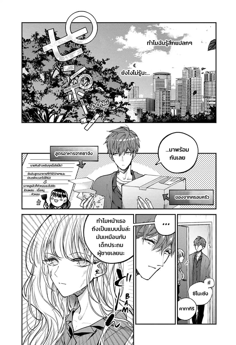 Dear Sa-chan page 25