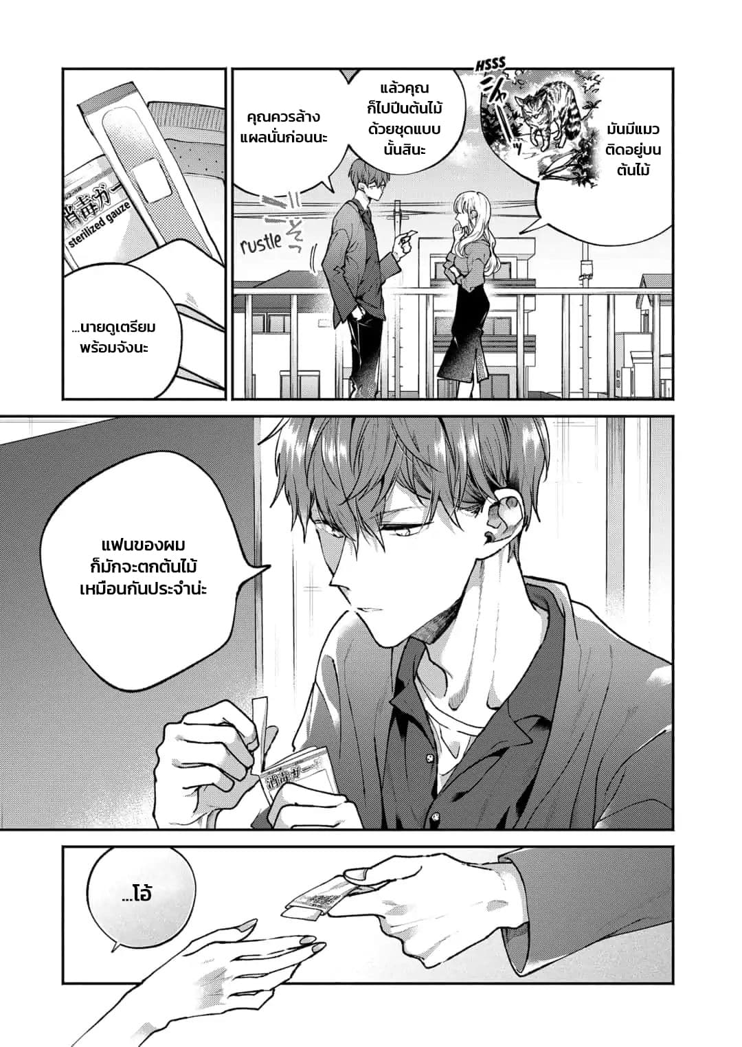 Dear Sa-chan page 26