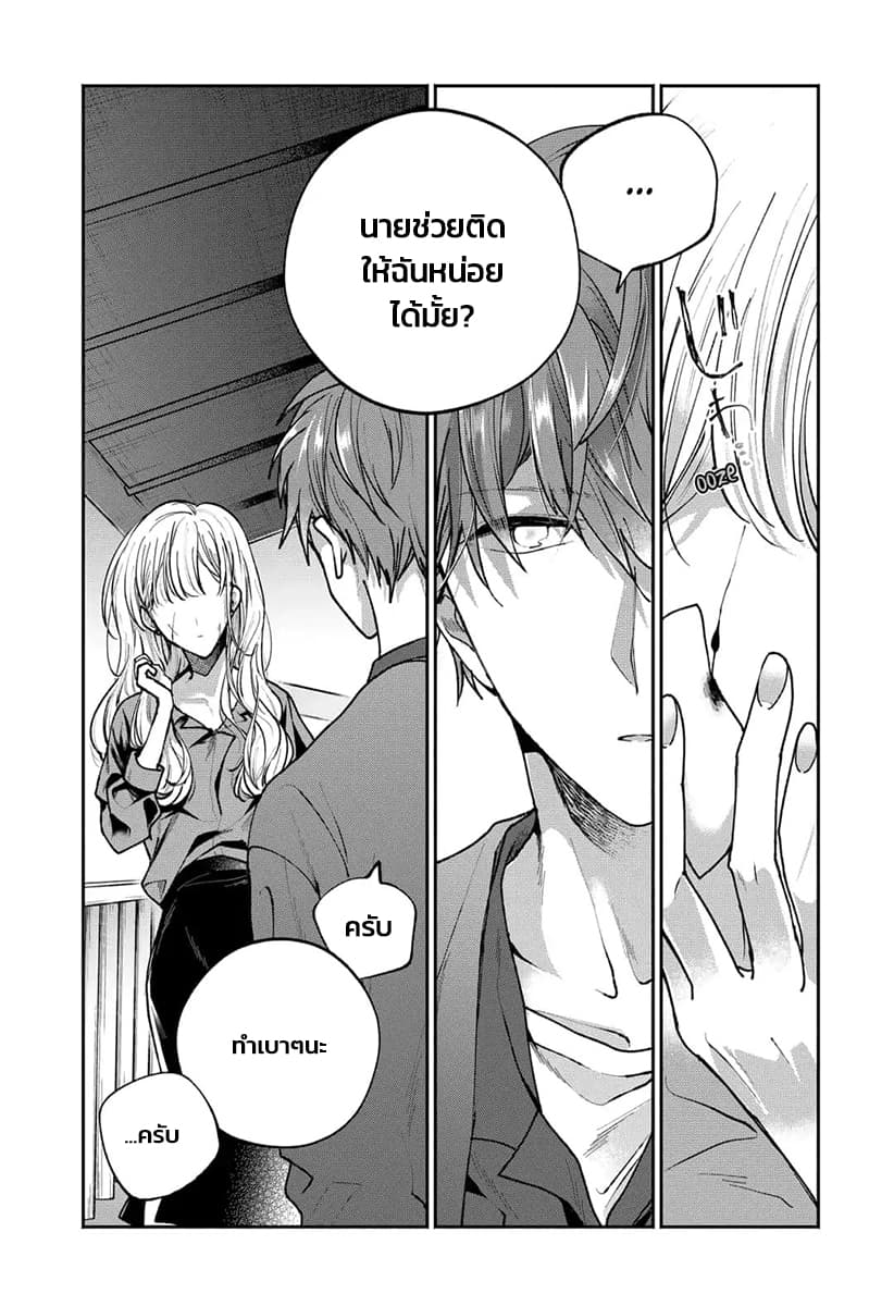 Dear Sa-chan page 27