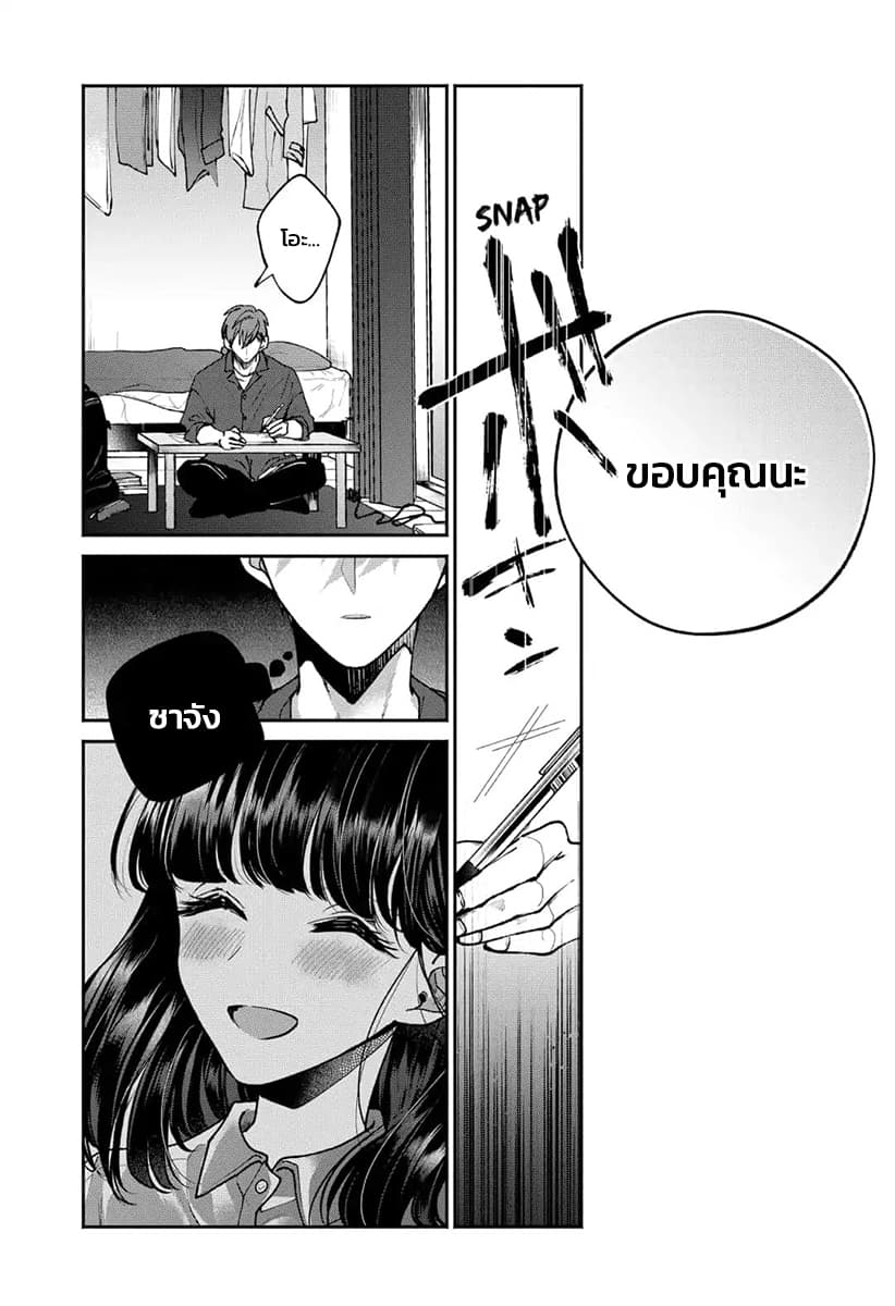 Dear Sa-chan page 29