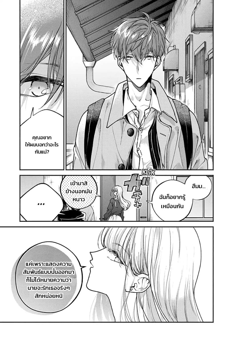 Dear Sa-chan page 36