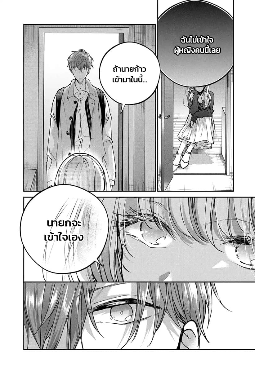 Dear Sa-chan page 37