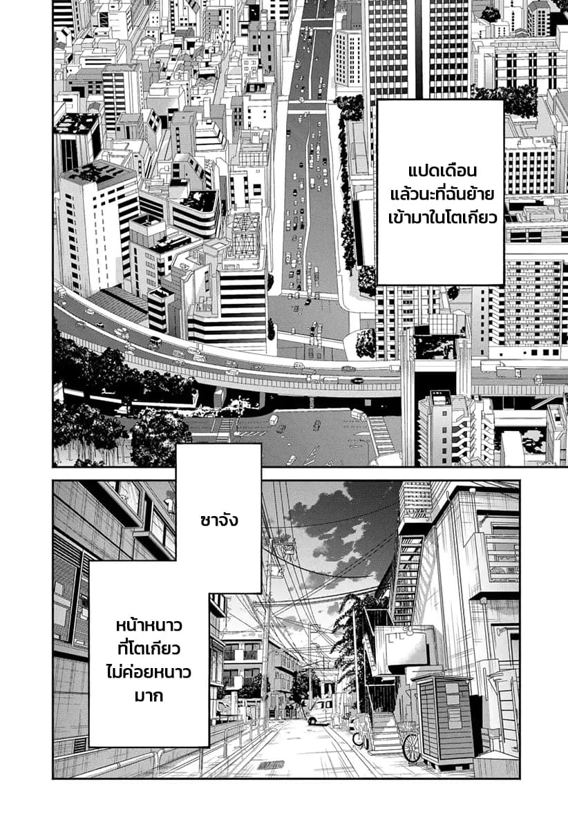 Dear Sa-chan page 39