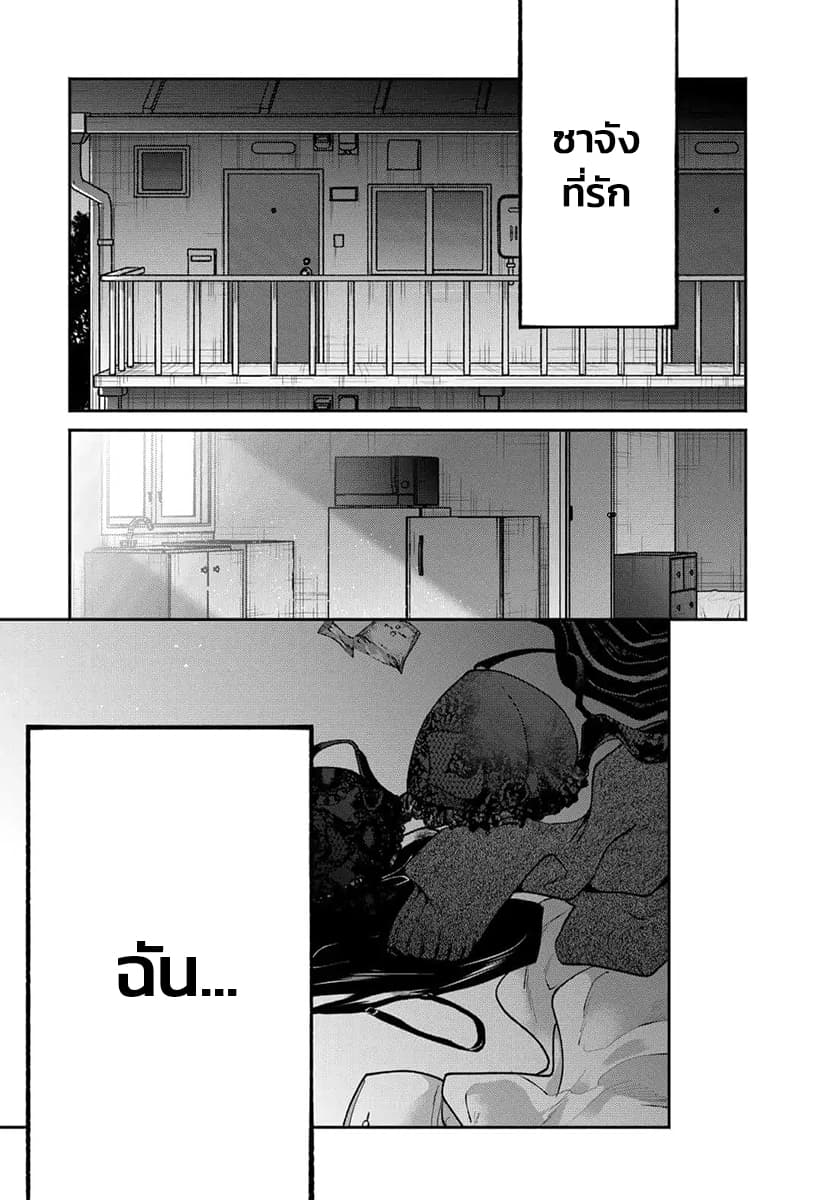 Dear Sa-chan page 40