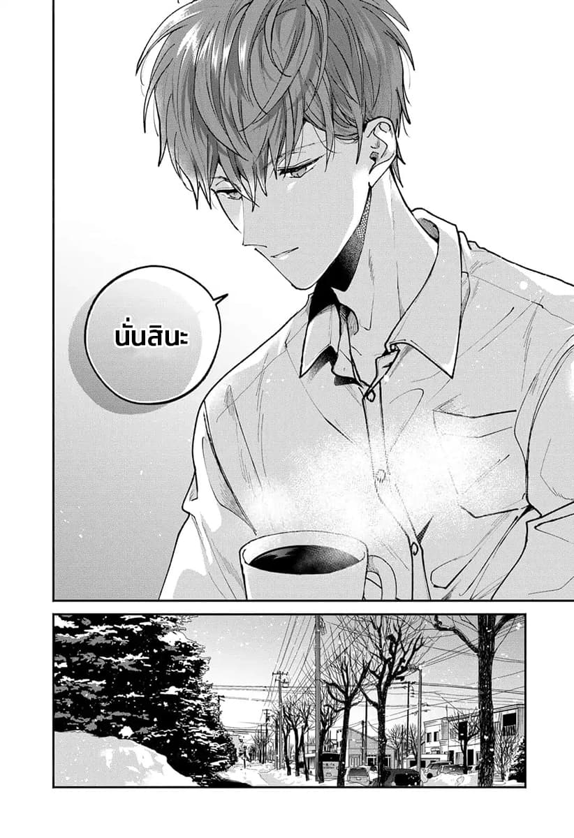 Dear Sa-chan page 44