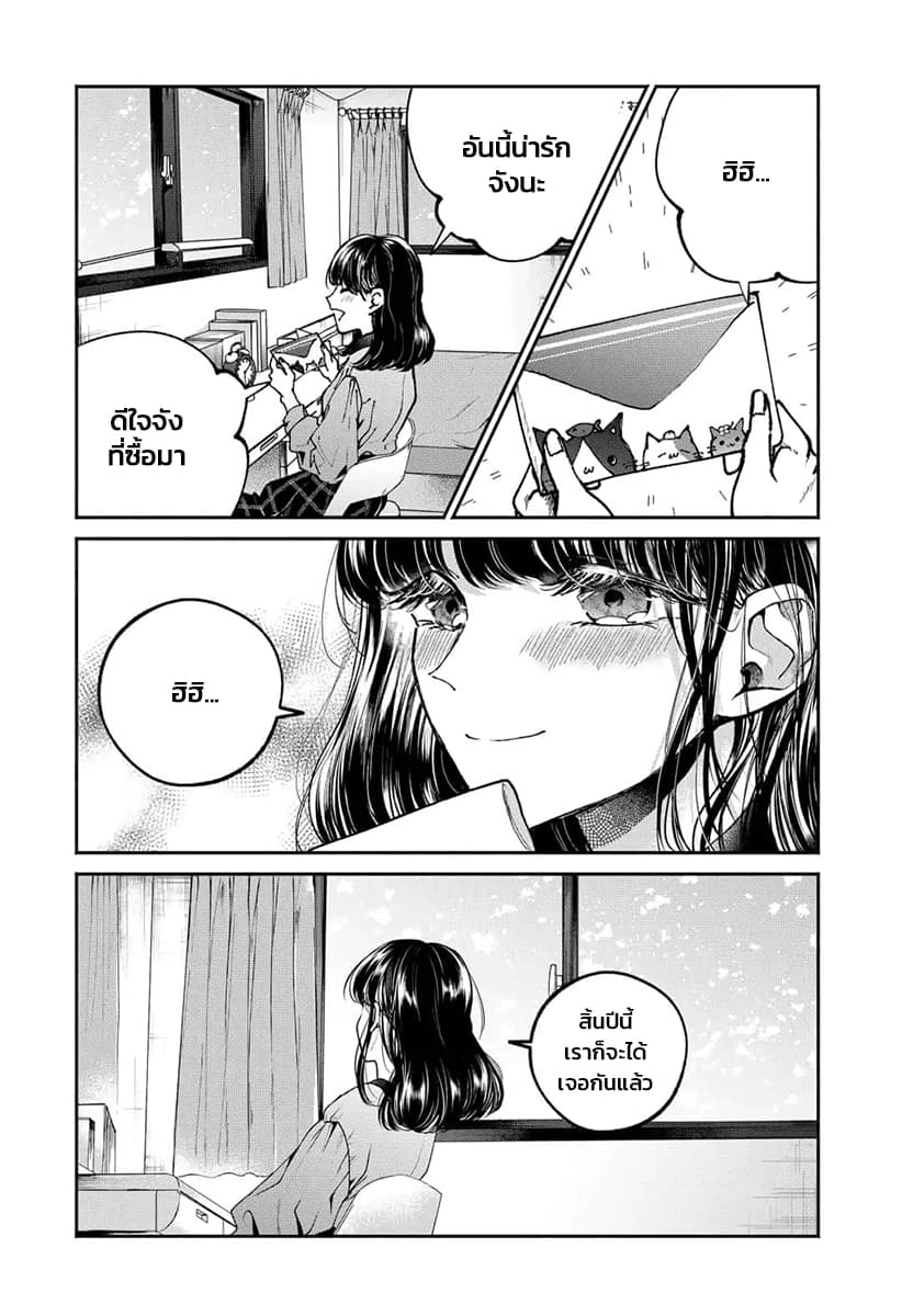 Dear Sa-chan page 45