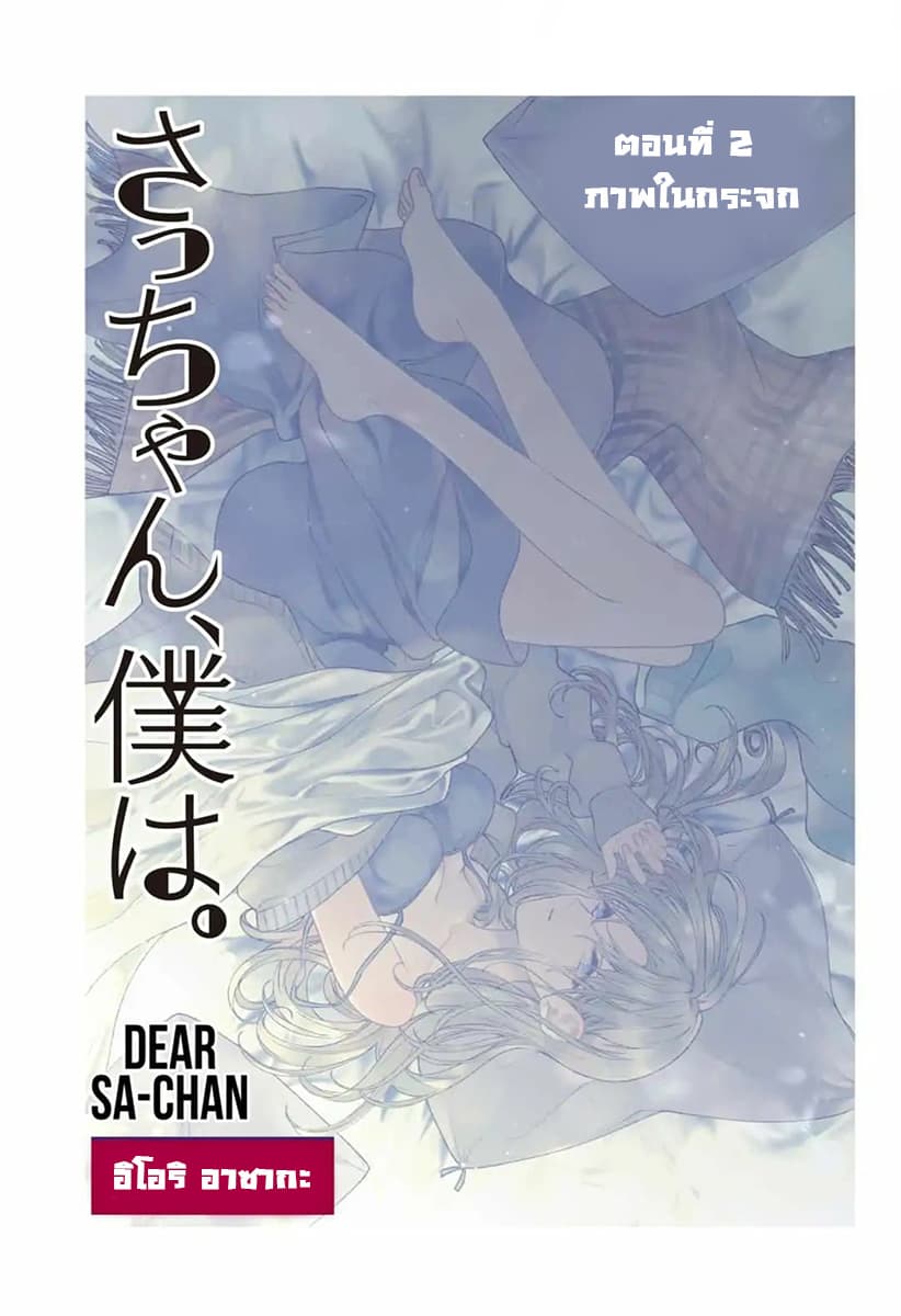 Dear Sa-chan page 1