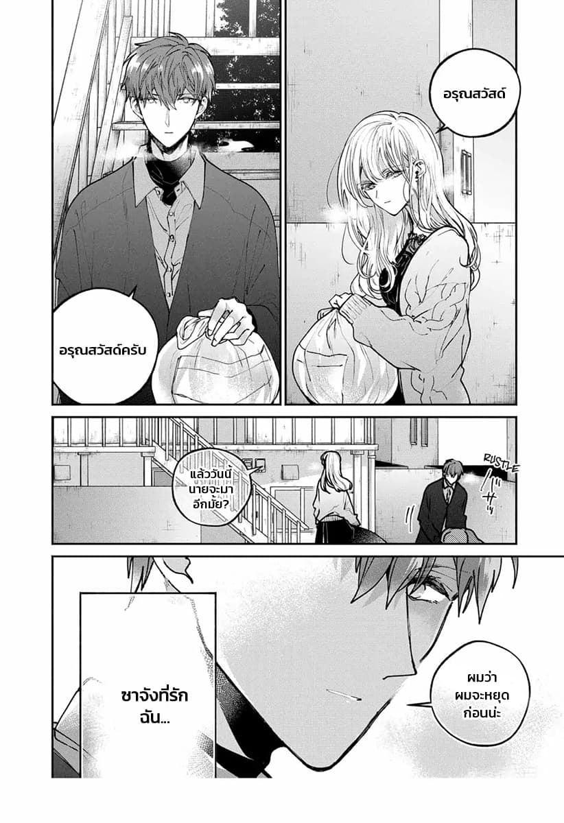 Dear Sa-chan page 2