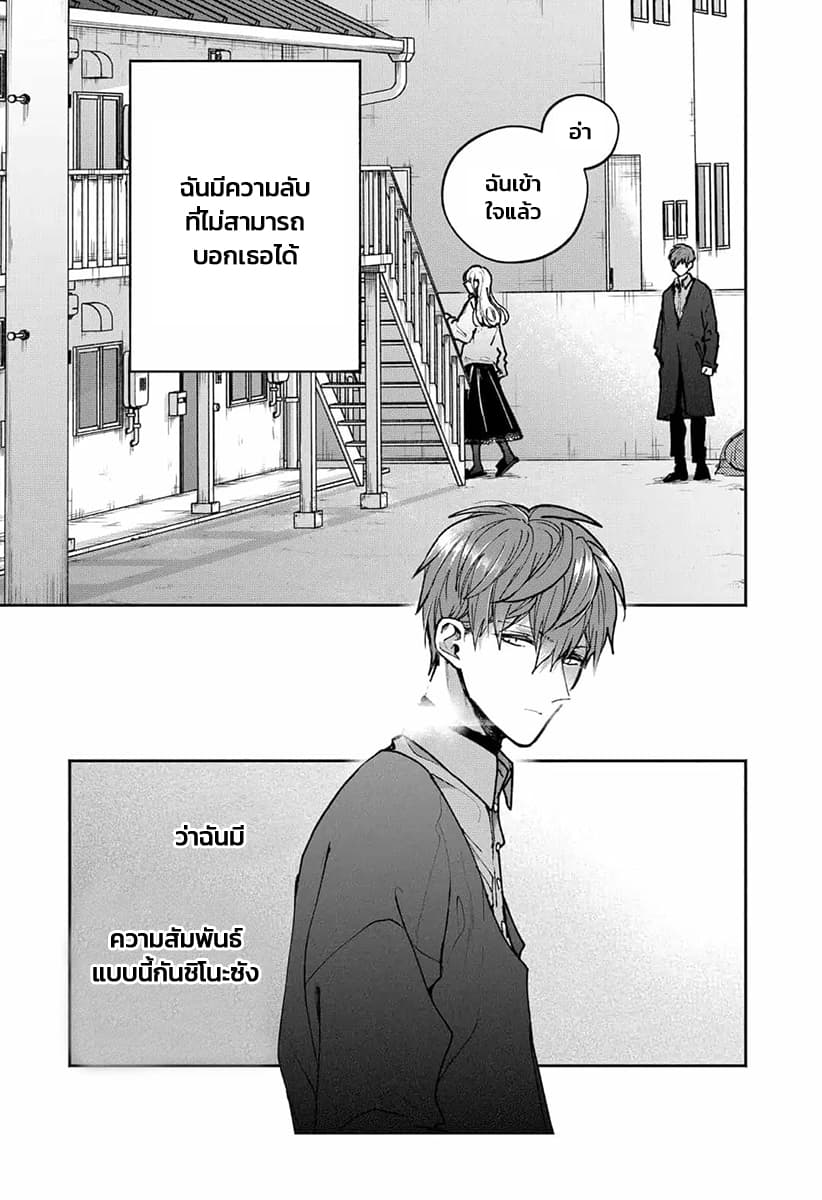 Dear Sa-chan page 3