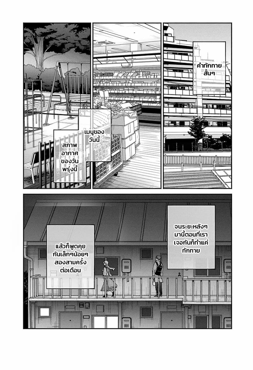 Dear Sa-chan page 4