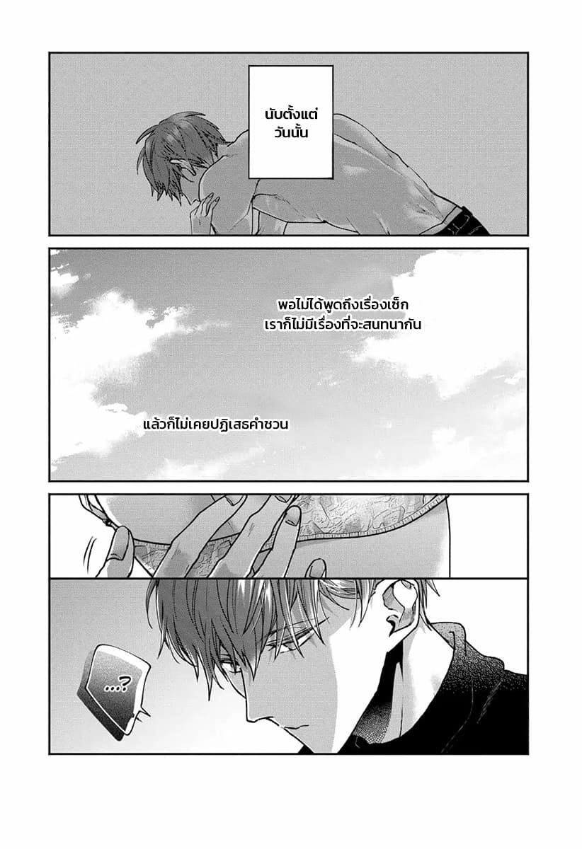 Dear Sa-chan page 5