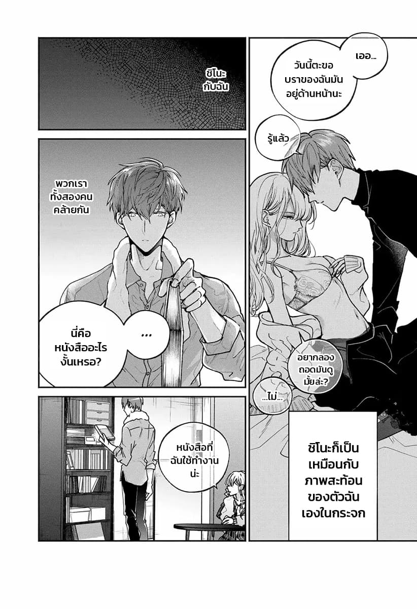 Dear Sa-chan page 6