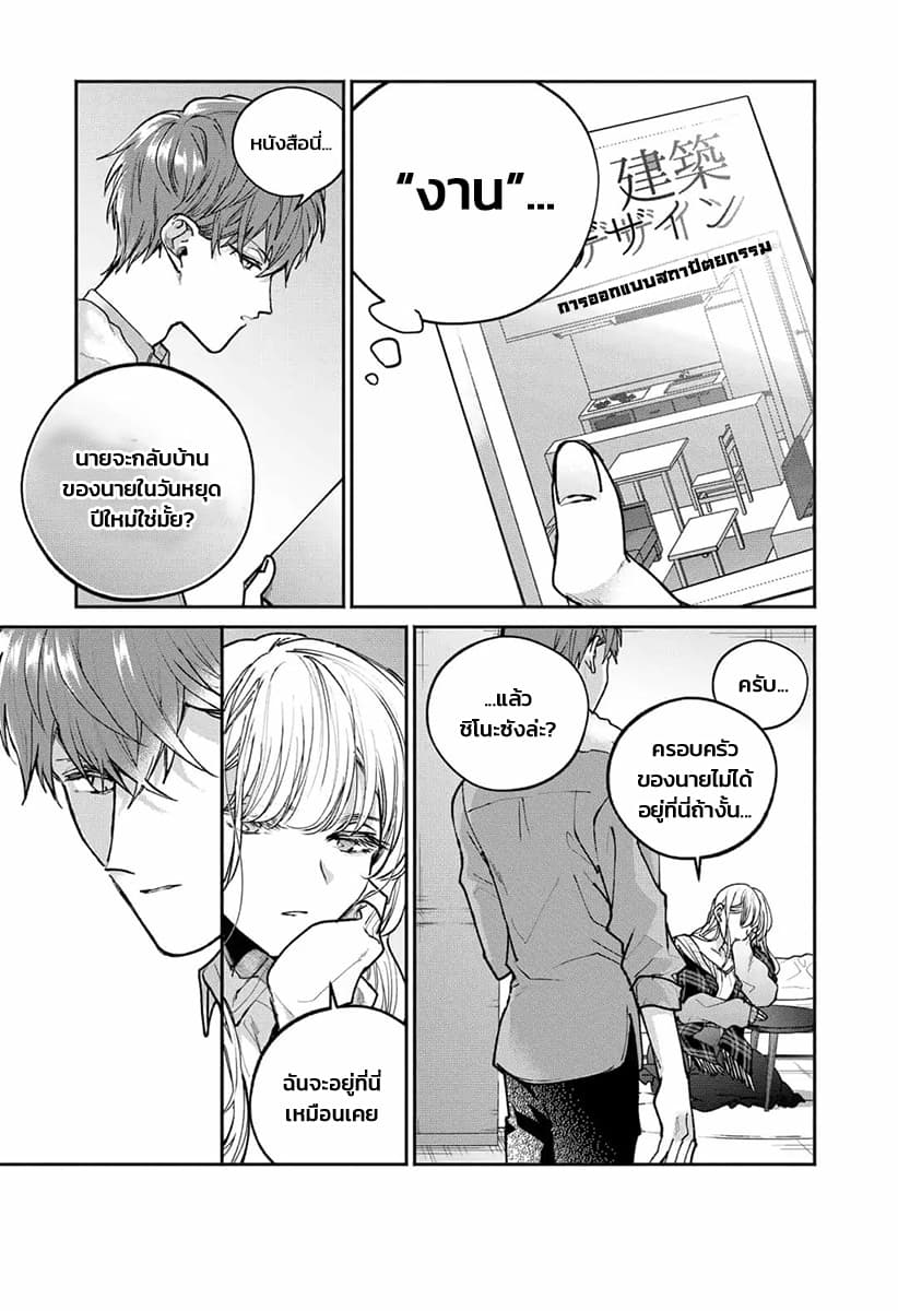 Dear Sa-chan page 7