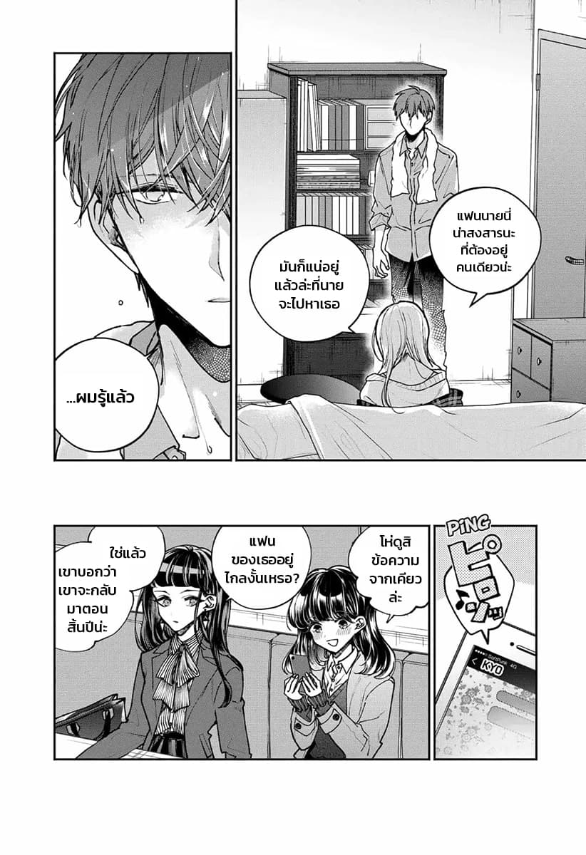 Dear Sa-chan page 8