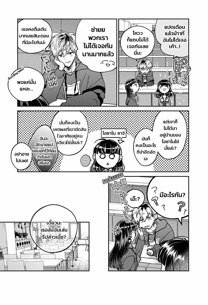 Dear Sa-chan page 9