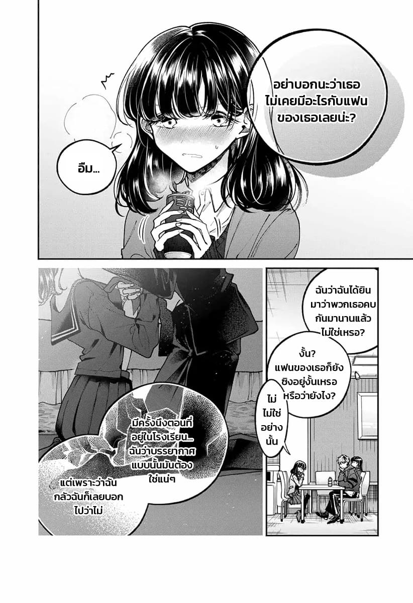 Dear Sa-chan page 10