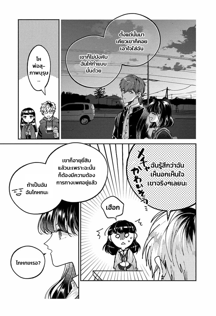 Dear Sa-chan page 11