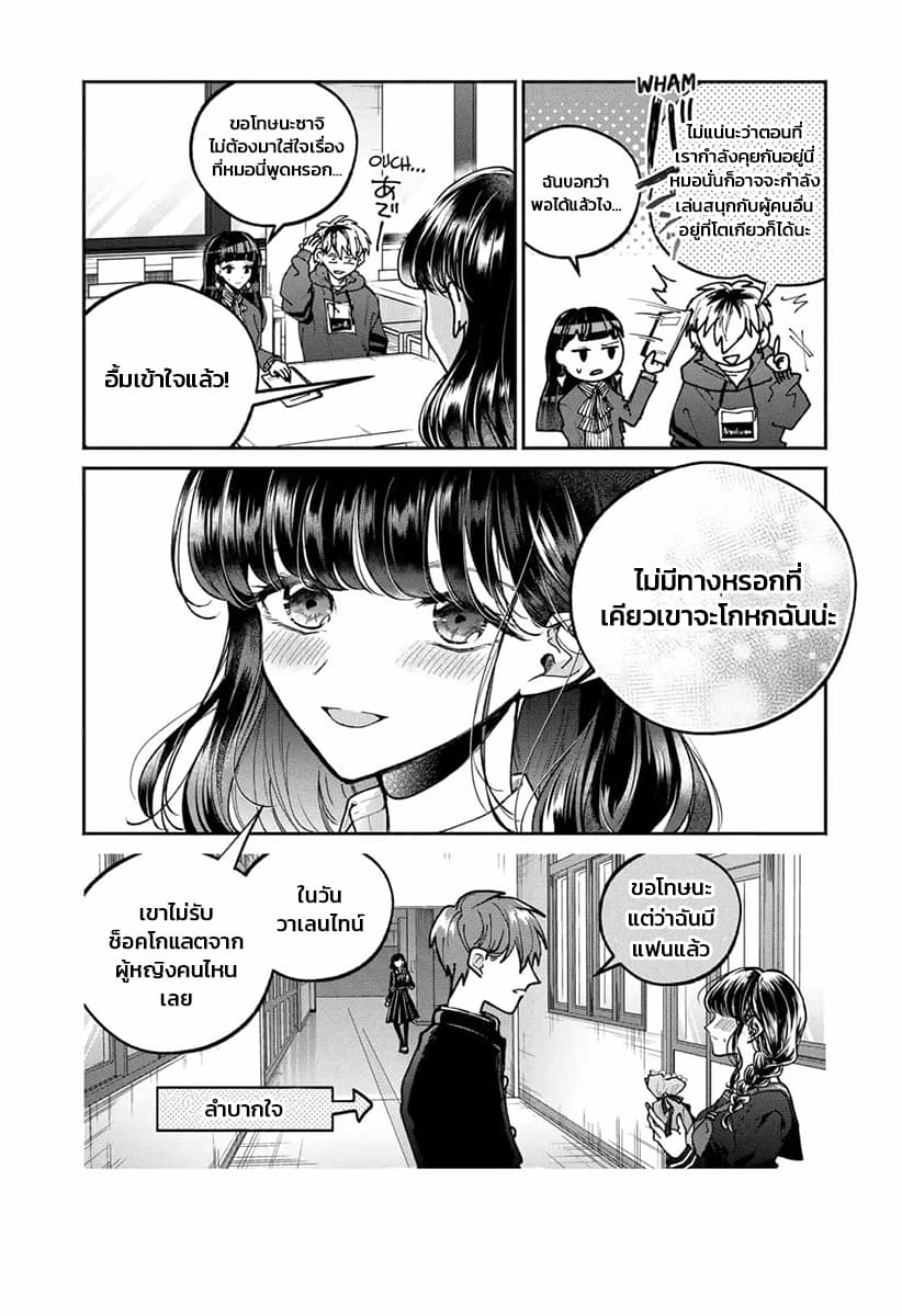Dear Sa-chan page 12