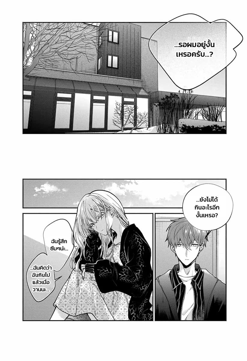 Dear Sa-chan page 14