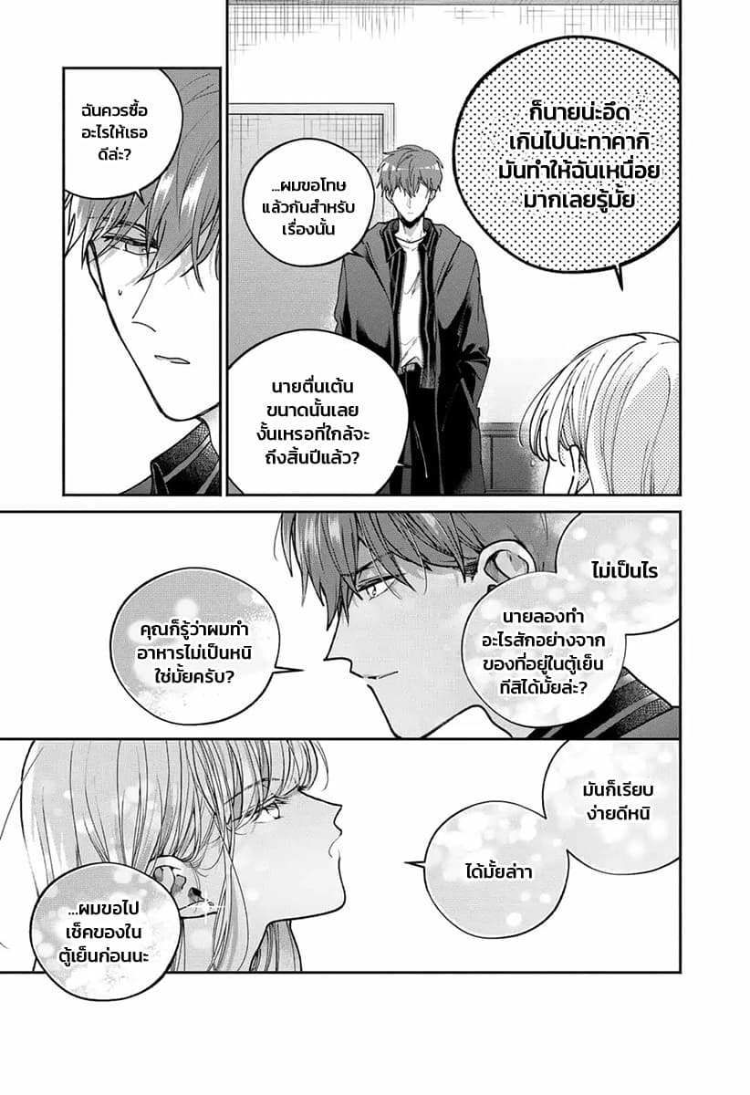 Dear Sa-chan page 15